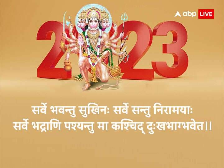 Happy New Year 2023 Wishes: नए साल 2023 पर इस बार अनोखे अंदाज में करें चाहने वालों को Wish, भेजें ये शुभकामनाएं