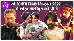 Kantara से KGF Chapter 2 - इन 7 South फिल्मों ने 2022 में हिला दिया बॉलीवुड को| ENT LIVE