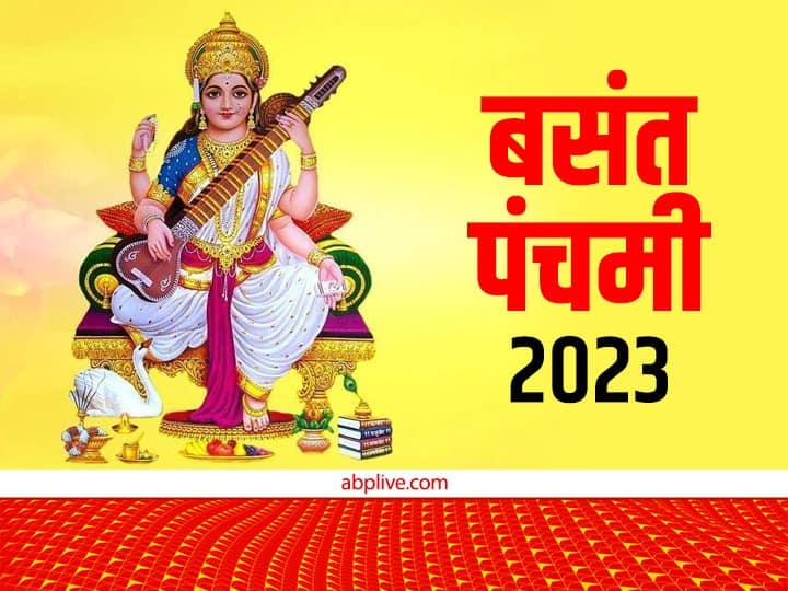 Basant Panchami 2023 Kab hai Shubh Muhurat Saraswati Puja vidhi Mantra Basant Panchami 2023 Date: जनवरी 2023 में बसंत पचंमी कब है? जानें मुहूर्त और मां सरस्वती की पूजा विधि