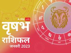 वृषभ राशि वालों का वैवाहिक जीवन होगा मजबूत,नौकरी में हो सकती है पदोन्नति या वेतन वृद्धि, जानें मासिक राशिफल