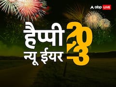 चलो इस साल अपनी तकदीर को नया मोड़ देते हैं.... ऐसे प्ररेणादायी संदेश से अपनों को कहें हैप्पी न्यू ईयर 2023