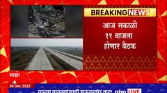 Nagpur Samruddhi Highway : समृध्दी महामार्गवरील अपघातासंदर्भात सकाळी 11 वाजता बैठक