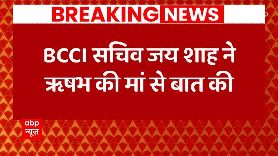 BCCI ने बताया अब कैसी है ऋषभ पंत की हालत | Rishabh Pant Car Accident