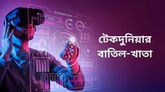 Year Ender 2022: বিদায় নিল কোন গ্যাজেট? বন্ধ কোন অ্যাপ? বছরশেষে এক নজরে টেকদুনিয়া