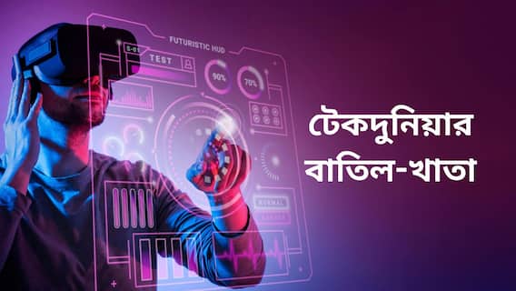বিদায় নিল কোন গ্যাজেট? বন্ধ কোন অ্যাপ? বছরশেষে এক নজরে টেকদুনিয়া
