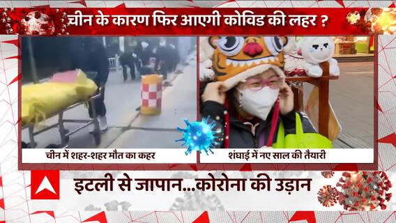 जिनपिंग की 'जल्लाद नीति' से दुनिया में आएगी कोविड की लहर ?