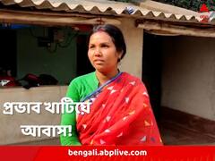 স্বামী হাইস্কুলের শিক্ষক, প্রভাব খাটিয়ে শাশুড়িকে বাড়ি পাইয়ে দেওয়ার চেষ্টা বৌমার! সরগরম বাঁকুড়া
