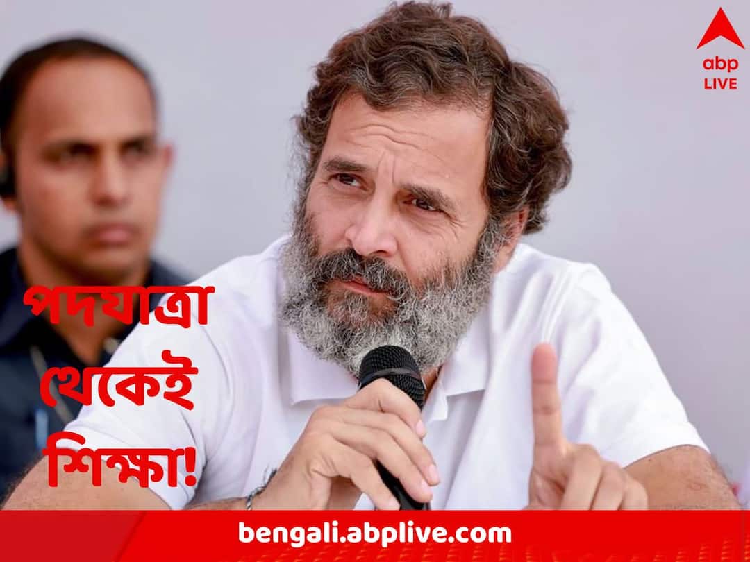 Bharat Jodo Yatra not possible in Bullet proof car says Congress MP Rahu Gandhi on Security Rahul Gandhi: 'বুলেট প্রুফ গাড়িতে চেপে ভারত জোড়ো যাত্রা সম্ভব নয়', বললেন রাহুল