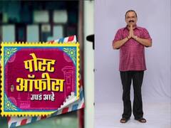 In Pics : अभिनेते मकरंद अनासपुरे यांचं मालिकाविश्वात कमबॅक 'पोस्ट ऑफीस उघडं आहे' मालिकेत