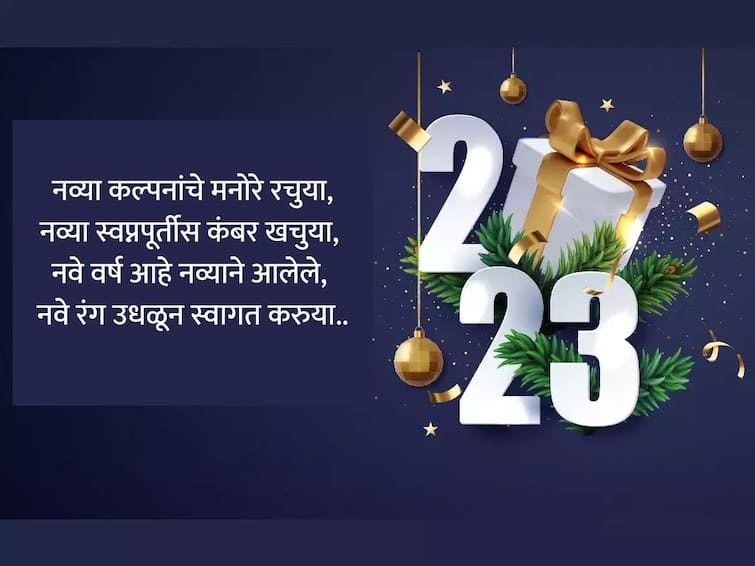 Happy New Year 2023 Wishes In Marathi New Year Wishes in Marathi See Special Messages Happy New Year 2023 Wishes In Marathi : इंग्रजी नवीन वर्षाच्या मराठीत द्या शुभेच्छा, पाहा खास मेसेजेस