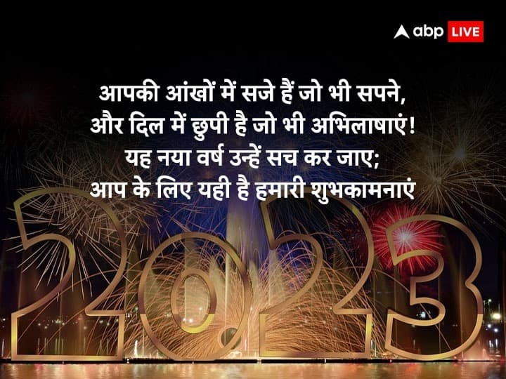 Happy New Year Shayari 2023 New Year shayri Messages Wishes quotes in Hindi Send Friends Family Happy New Year Shayari 2023: साल 2022 को कहें अलविदा! नए साल पर अपनों को इन खास शायरियों से करें विश