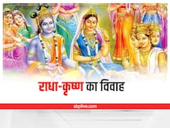 श्रीकृष्ण और राधा के विवाह का साक्षी है यह स्थान, ब्रह्मावैवर्त पुराण में किया गया है जिक्र