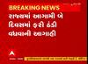 Guajrat winter : હાડ થીજવતી ઠંડીમાં ઠુઠવાવા રહેજો તૈયાર, જુઓ હવામાન વિભાગની આગાહી