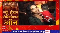 New Year celebration : पर्यटकांचं आवडतं डेस्टिनेशन म्हणजे लोणावळा, कसा न्यू ईअर सेलिब्रेशनचा माहोल