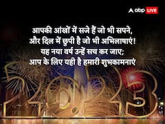 नए साल 2023 पर शानदार टॉप 10 मैसेज, जरूर शेयर करें ये खूबसूरत बधाई संदेश