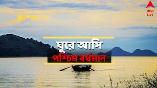 Paschim Bardhaman Travel Destination: শিল্প-ব্যস্ত জেলা, তার ফাঁকেই পশ্চিম বর্ধমানে লুকিয়ে প্রকৃতি-ইতিহাস