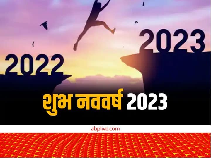 Happy New Year 2023 Shayari New Year Wishes Messages in Hindi Shayari Photos for Friends and Family Happy New Year Shayari 2023: ये शायरियां नए साल को बनाएंगी बेहद खास, इन प्यारे संदेश से अपनों को करें विश