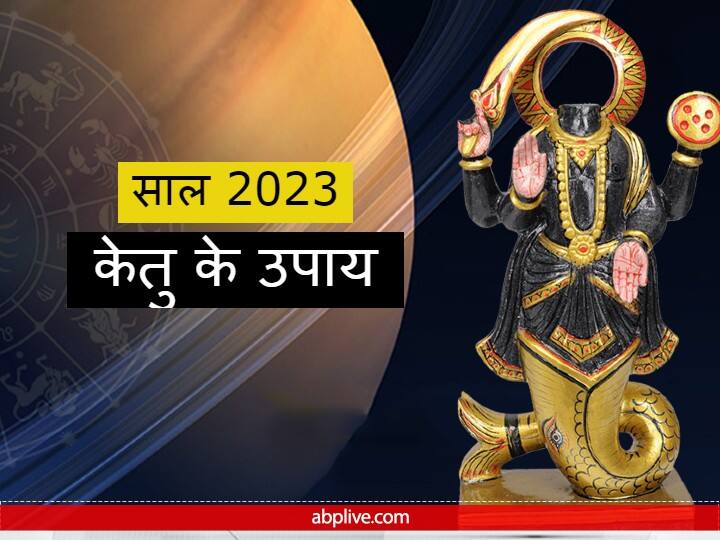 Ketu 2023: साल 2023 पर केतु का प्रभाव रहेगा. अंक ज्योतिष में साल 2023 की अंक गणना करें तो मूलांक 7 बन रहा है. केतु मूलांक 7 के स्वामी हैं. इस पाप ग्रह से बचने के लिए नए साल में ये 7 काम करें.