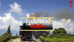 ম্যাল, টয় ট্রেন, চায়ের নস্টালজিয়া, কাঞ্চনজঙ্ঘার হাতছানি, আর কী দেখবেন দার্জিলিংয়ে ?