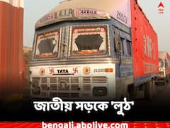 ফের জাতীয় সড়কে 'লুঠ', চালককে বেহুঁশ করে টাকা হাতাল দুষ্কৃতীরা