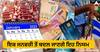 1st January 2023 Rule Changes: ਅੱਜ ਤੋਂ ਕਾਰ ਖਰੀਦਣ, NPS ਤੇ ਲਾਕਰ ਨਾਲ ਜੁੜੇ ਇਨ੍ਹਾਂ ਨਿਯਮਾਂ ਸਮੇਤ ਇਹ ਵੱਡੇ ਬਦਲਾਅ ਤੁਹਾਨੂੰ ਕਰਨਗੇ ਪ੍ਰਭਾਵਿਤ