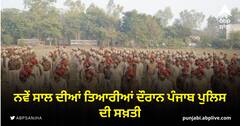 New Year Celebration Punjab: ਪੰਜਾਬ ਪੁਲਿਸ ਦੀ ਸਖ਼ਤੀ, ਹਰ ਜ਼ਿਲ੍ਹੇ 'ਚ ਨਾਕੇ, ਹੰਗਾਮਾ ਕੀਤਾ ਤਾਂ..