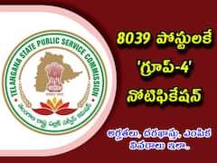 8039 పోస్టులకే 'గ్రూప్-4' నోటిఫికేషన్, పూర్తి వివరాలు ఇలా!