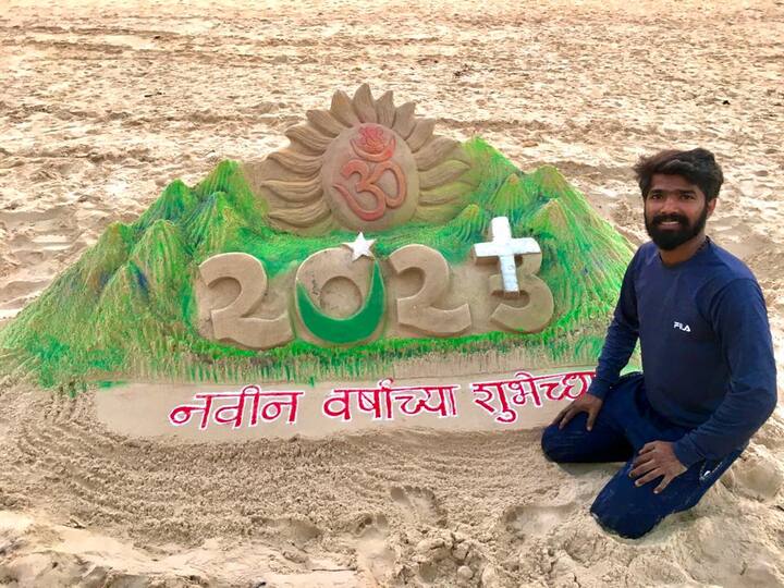 Happy New Year 2023  - नववर्षाच्या स्वागताला सिंधुदुर्ग जिल्ह्यातील वेंगुर्ले आरवली सागरतीर्थ समुद्र किनाऱ्यावर वाळूशिल्पातून शुभेच्छा दिल्या आहेत.