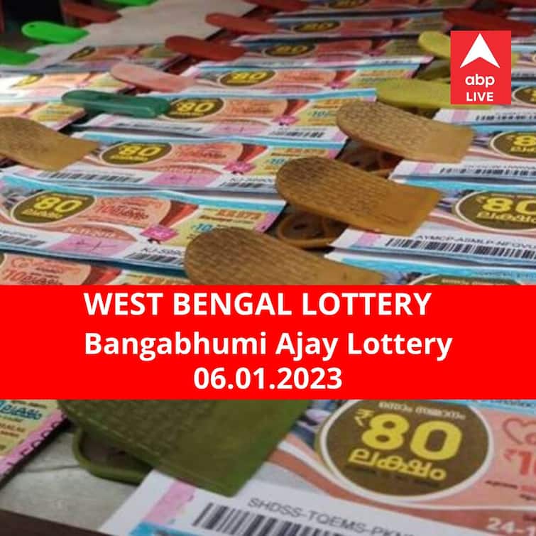 Lottery Sambad Result 6 January 2022 dear Bangabhumi Ajay lottery results today winners declared winner first prize rs 50 lakh Lottery Sambad Result 6 January: পশ্চিমবঙ্গ প্রিয় বঙ্গভূমি অজয় লটারি: ফলাফল আজ বিকেল চারটায়; প্রথম পুরস্কার বিজয়ী ৫০ লাখ  টাকা পাবেন