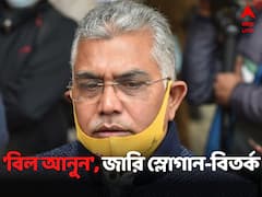 'জয় শ্রী রাম স্লোগানে আপত্তি থাকলে বিধানসভায় বিল আনুন', পরামর্শ দিলীপ ঘোষের! পাল্টা দিলেন কুণাল