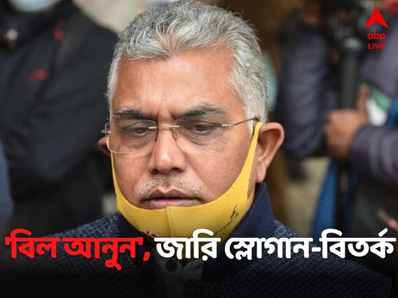 Dilip Ghosh:'জয় শ্রী রাম স্লোগানে আপত্তি থাকলে বিধানসভায় বিল আনুন', পরামর্শ দিলীপ ঘোষের! পাল্টা দিলেন কুণাল