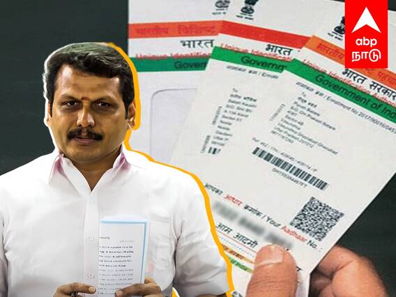 Senthil Balaji Speech: மின் - ஆதார் இணைப்பு.. இது தான் கடைசி தேதி..அமைச்சர் திட்டவட்டம்