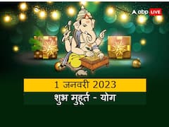 1 जनवरी 2023 का दिन है बहुत खास, जानें पूजा- खरीदारी का शुभ मुहूर्त