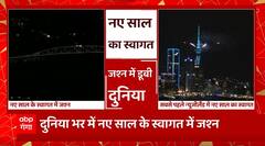 नए साल 2023 के जश्न में जुटे लोग, सबसे पहले New Zealand में नए साल का स्वागत...| Happy New Year 2023