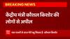 Breaking News : केंद्रीय मंत्री कौशल किशोर की लोगों से अपील, नशा करने वालों से बेटी की ना करें शादी