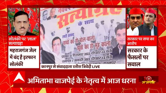 Irfan Solanki के समर्थन में उतरी सपा, कानपुर में होगी यूपी सरकार को घेरने की तैयारी