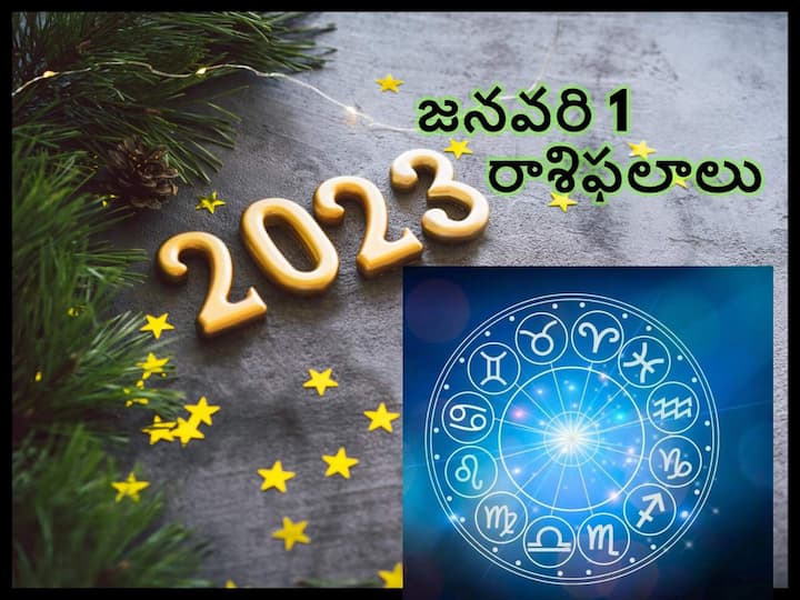 Horoscope Today 1st January 2023  Rasi Phalalu Astrological Prediction for Scorpio, Aries, Pisces and other signs in Telugu Horoscope Today 1st January 2023 : ఈ రాశివారికి ఈ రోజు హ్యాపీ డే, 2023 జనవరి 1 రాశిఫలాలు