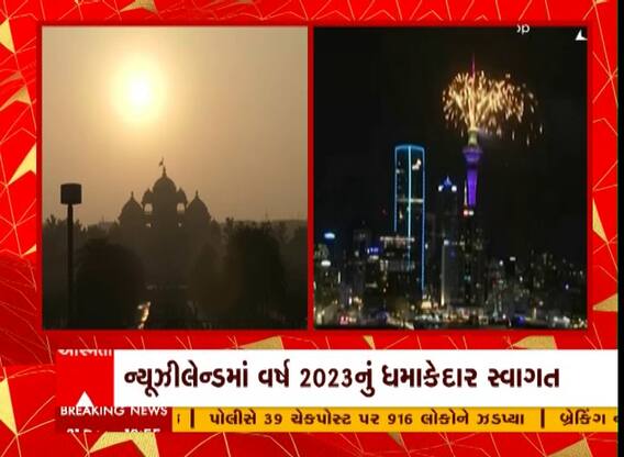 Happy New Year 2023 : ન્યુઝીલેન્ડમાં ભવ્ય આતશબાજી સાથે વર્ષ 2023નું સ્વાગત, જુઓ વીડિયો