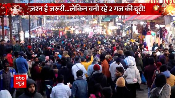 नए साल के जश्न में डूबा Manali , Corona भूल DJ की धुन पर थिरक रहे हैं पर्यटक