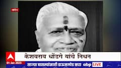 ज्येष्ठ स्वातंत्र्य सेनानी Keshavrao Dhondge यांच्या 103 व्या वर्षी निधन