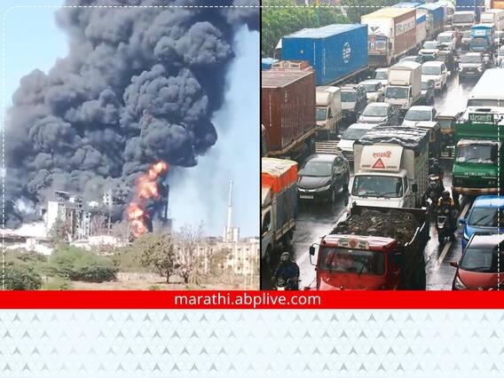 Nashik Fire : इगतपुरी आग दुर्घटना; नाशिक-मुंबई वाहतूक खोळंबली, वाहतूक कोंडी सोडवण्याचे प्रयत्न Nashik Fire : इगतपुरी आग दुर्घटना; नाशिक-मुंबई वाहतूक खोळंबली, वाहतूक कोंडी सोडवण्याचे प्रयत्न