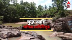 ঐতিহাসিক স্থানের সঙ্গে নজরকাড়া প্রাকৃতিক পরিবেশের সান্নিধ্য, নতুন বছরে ঘুরে আসুন পশ্চিম মেদিনীপুর