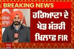 ਹਰਿਆਣਾ ਦੇ ਖੇਡ ਮੰਤਰੀ ਖਿਲਾਫ਼ FIR । Sports Minister of Haryana Sandeep Singh