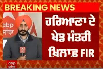ਹਰਿਆਣਾ ਦੇ ਖੇਡ ਮੰਤਰੀ ਖਿਲਾਫ਼ FIR । Sports Minister of Haryana Sandeep Singh
