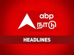 10 PM Headlines: ஒரு நிமிடத்தில் ஒருநாள்.! இன்றைய நாள் முழுவதும் நடந்தது இதுதான்..!
