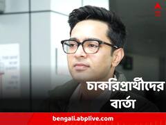 চাকরিপ্রার্থীদের পিছনে সিপিএমের আইনজীবী: অভিষেক