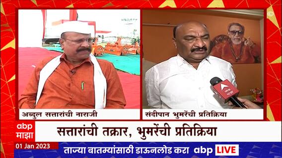 Sandipanrao Bhumre : अब्दुल सत्तारांनी आपले मुख्यमंत्र्यांसमोर किंवा पालकमंत्री म्हणून माझ्यासमोर मांडायला हवं होतं : भुमरे