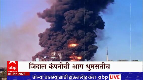 Nashik Fire Special Report : नव्या वर्षाच्या पहिल्या दिवशी नाशिकतल्या इगतपुरीमध्ये आगडोंब