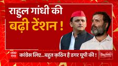 Akhilesh Yadav का 'राष्ट्रीय मिशन', Rahul Gandhi की बढ़ी टेंशन ! | Bharat Jodo Yatra in UP | UP News