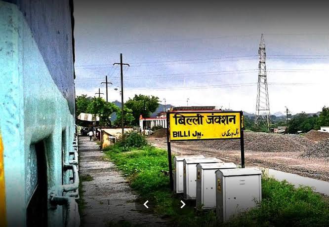 बिल्ली रेलवे स्टेशन: उत्तर प्रदेश के सोनभद्र जिले में यह स्टेशन है. यहां पर बिल्लियां मिलती हैं या नहीं, इस बारे में हमें जानकारी नहीं है.